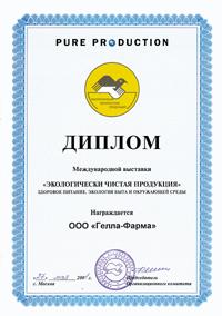 Почетный диплом Международной выставки "Экологически безопасная продукция"