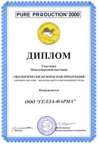 Почетный диплом Экологически безопасная продукция: БАД «Флоравит»